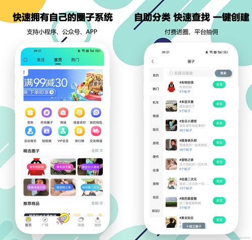 小程序 app h5多端圈子社區論壇系統交友 社交 陌生人社交即時聊天私域話題社區論壇 行業圈子小程序 微信社區小程序圈子論壇社區小程序